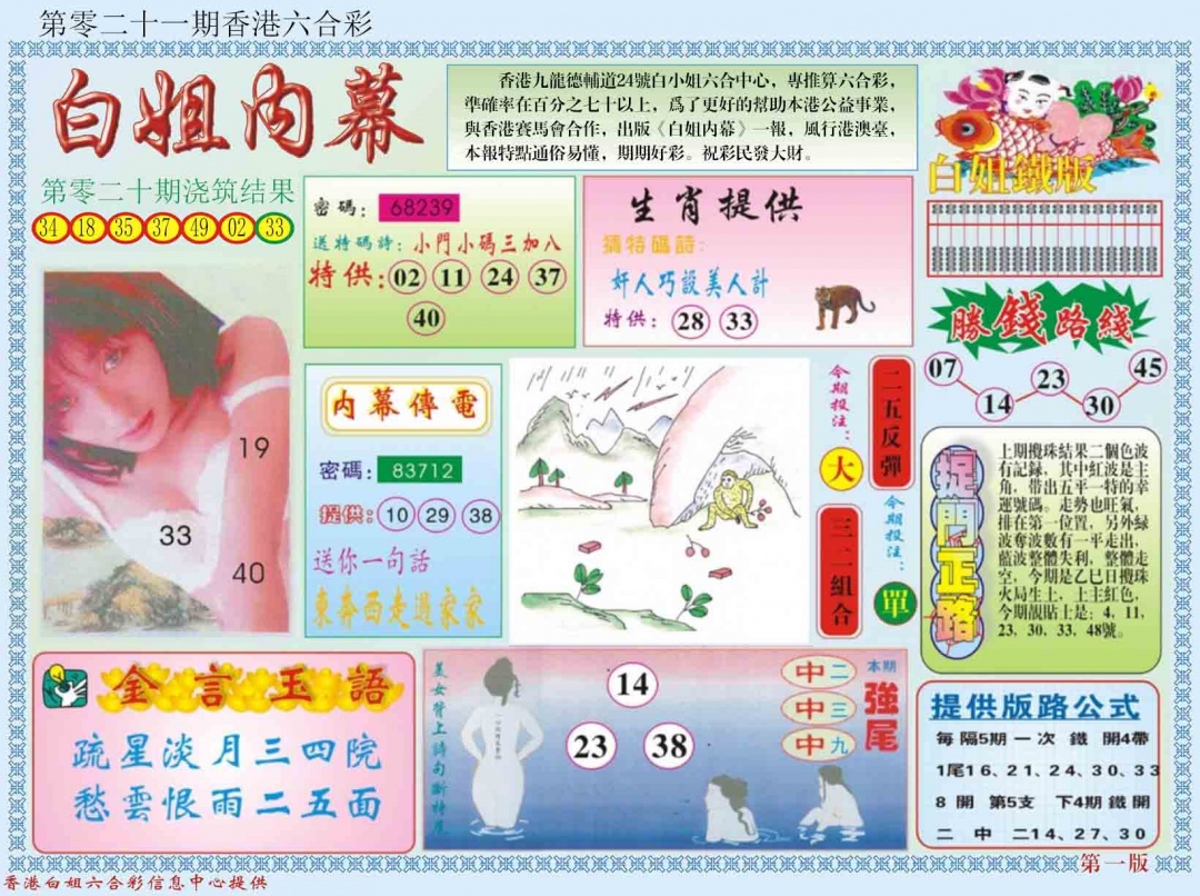 021期白小姐内幕A[图]