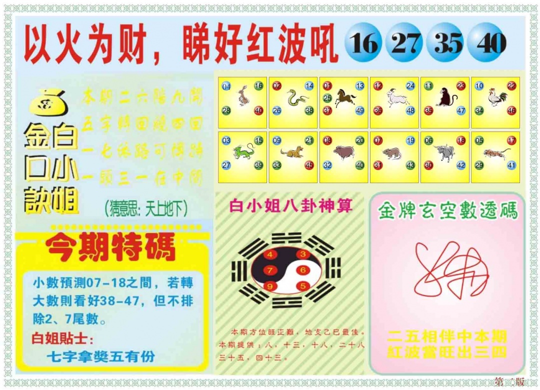 021期白小姐内幕B[图]