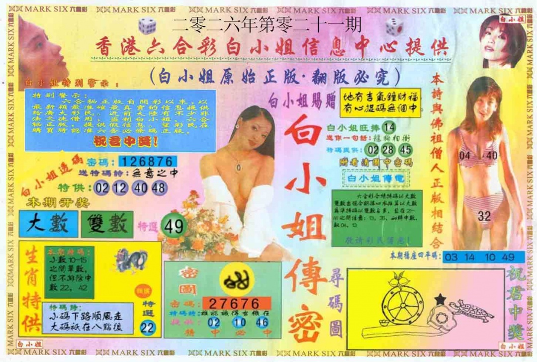 021期白小姐三点传密A[图]