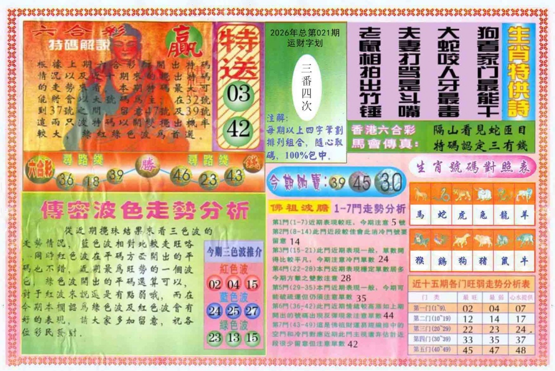 021期白小姐三点传密B[图]