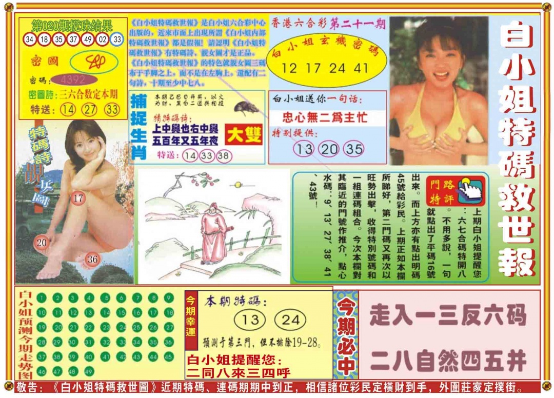 021期白小姐特码救世A[图]