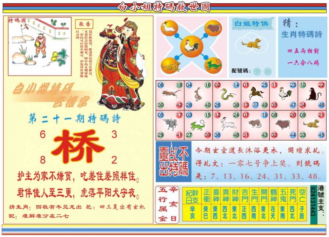 021期白小姐特码救世B[图]