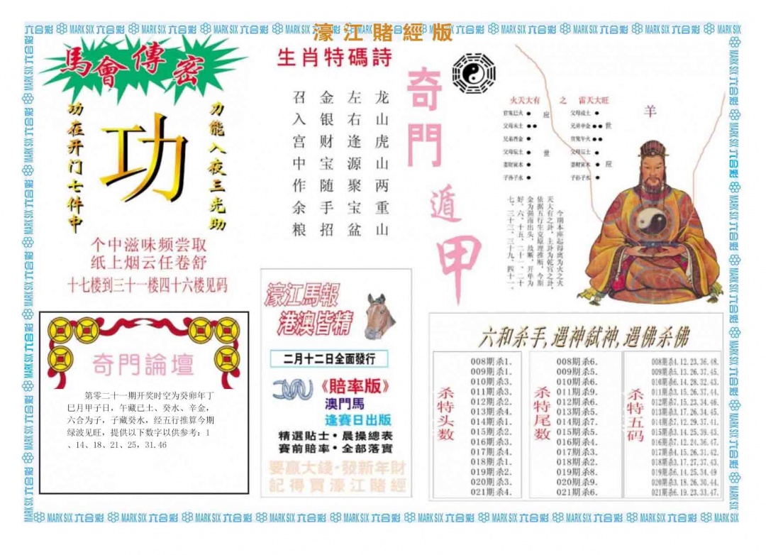 021期濠江赌经B[图]