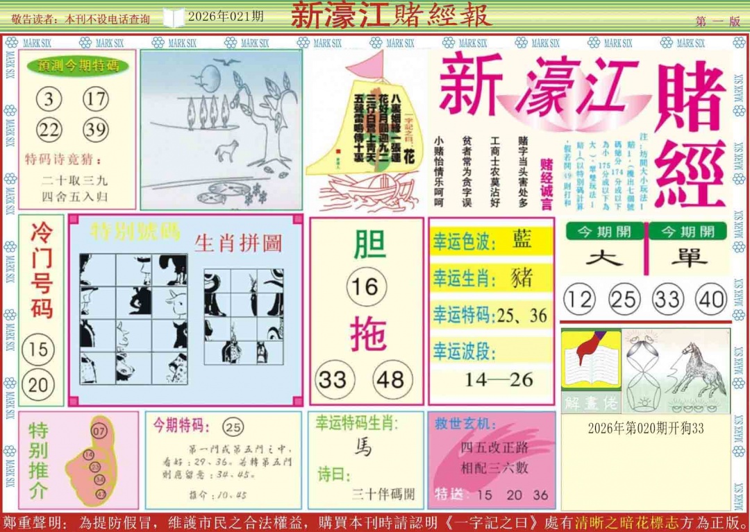 021期新濠江赌经A[图]