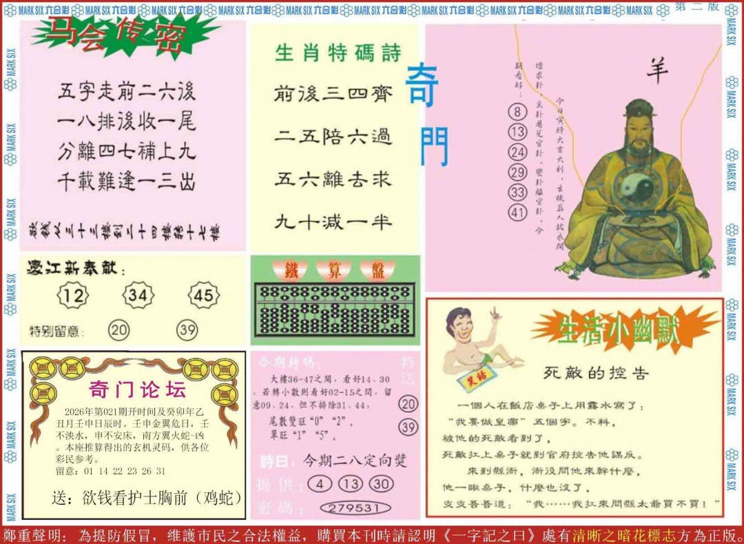 021期新濠江赌经B[图]