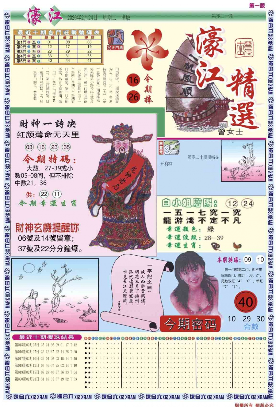 021期濠江精选A[图]