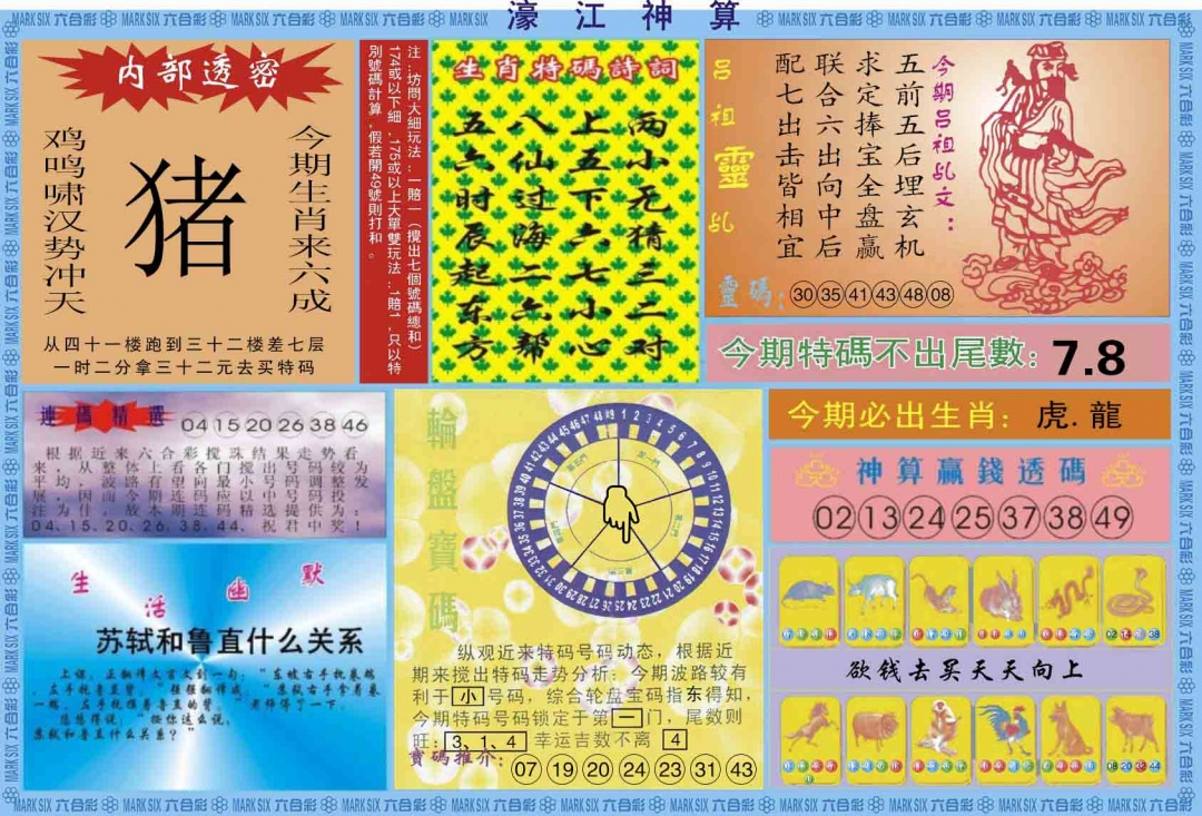 021期濠江神算B[图]