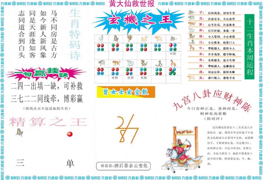 021期黄大仙救世B[图]