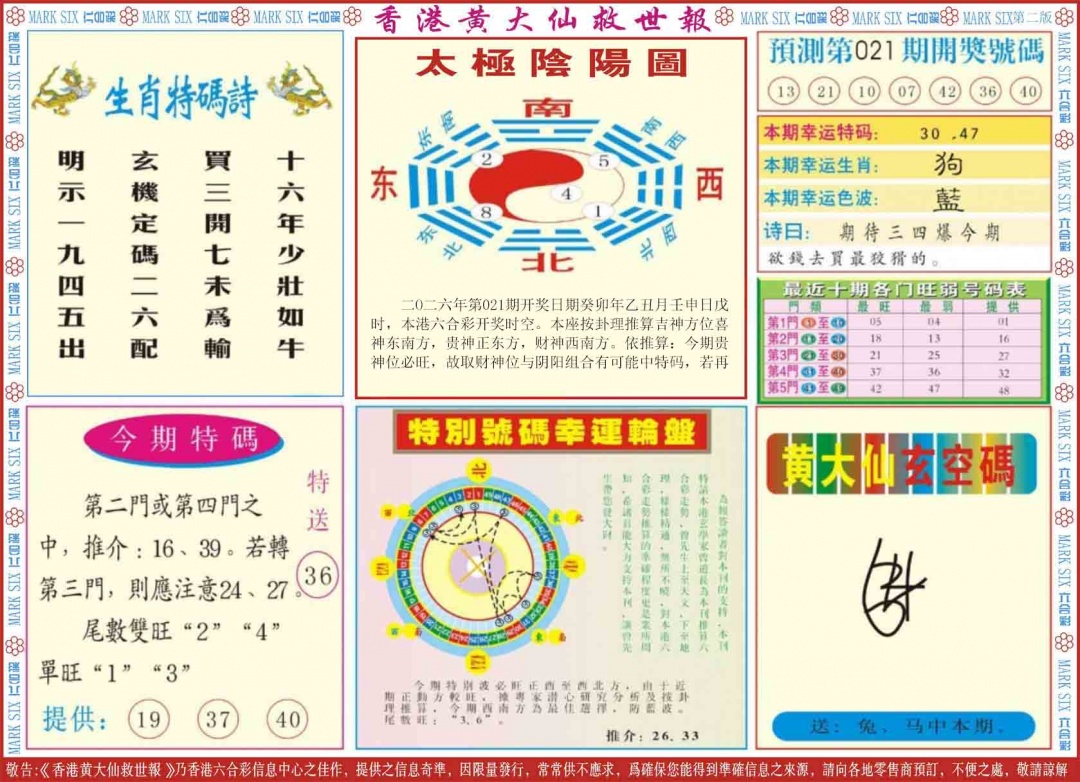 021期新黄大仙救世B[图]