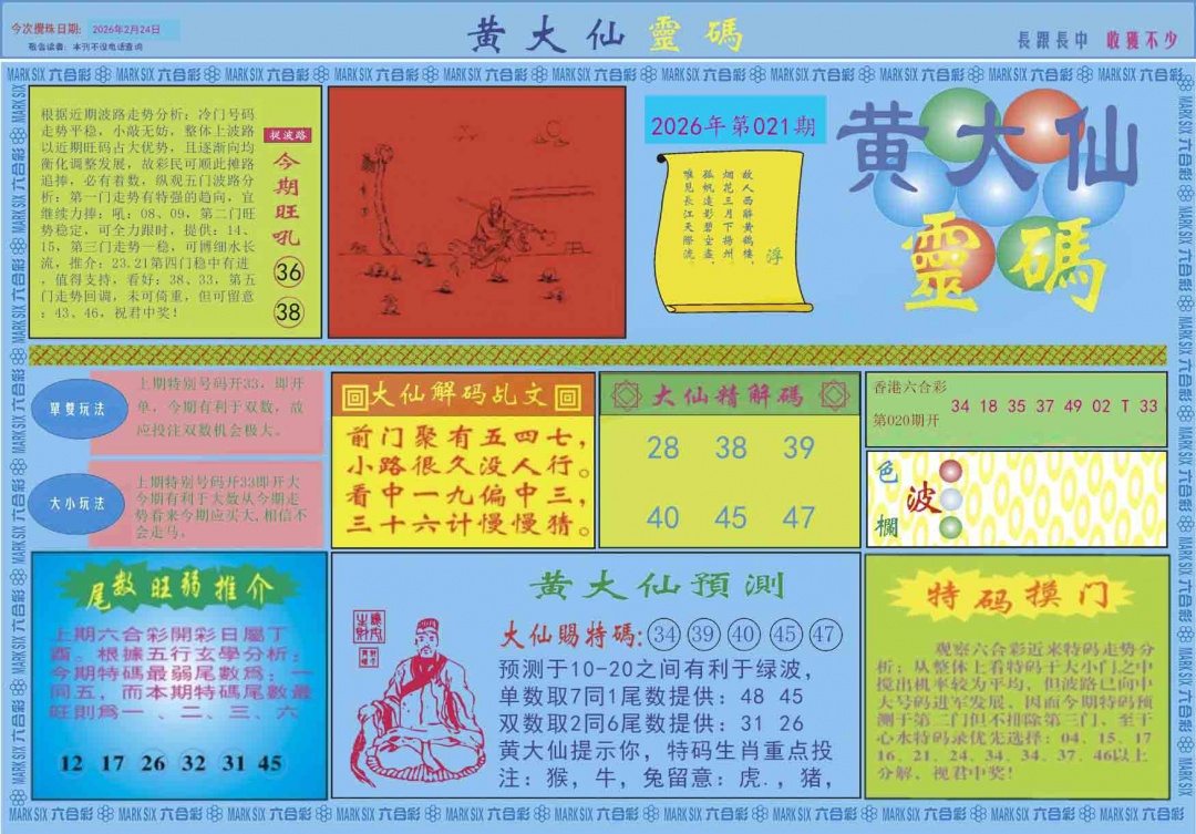 021期黄大仙灵码A[图]