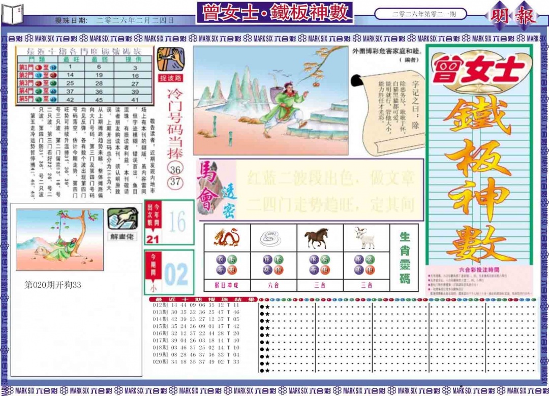 021期曾女士铁板神数A[图]