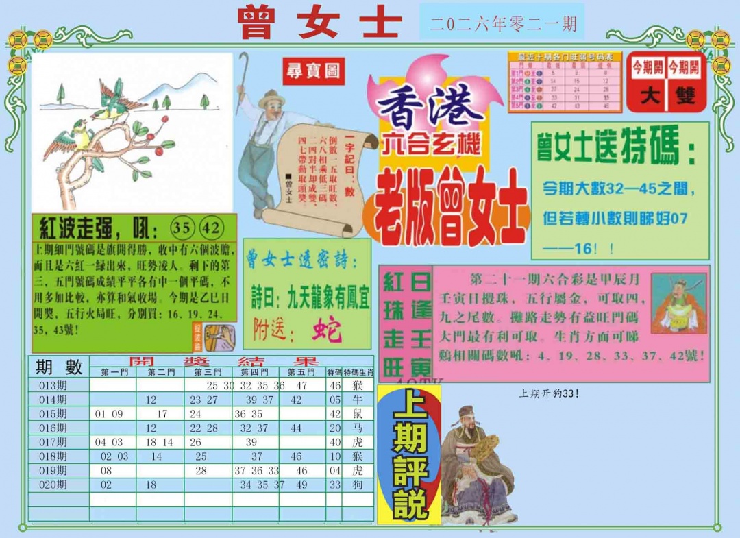 021期老版曾女士A[图]