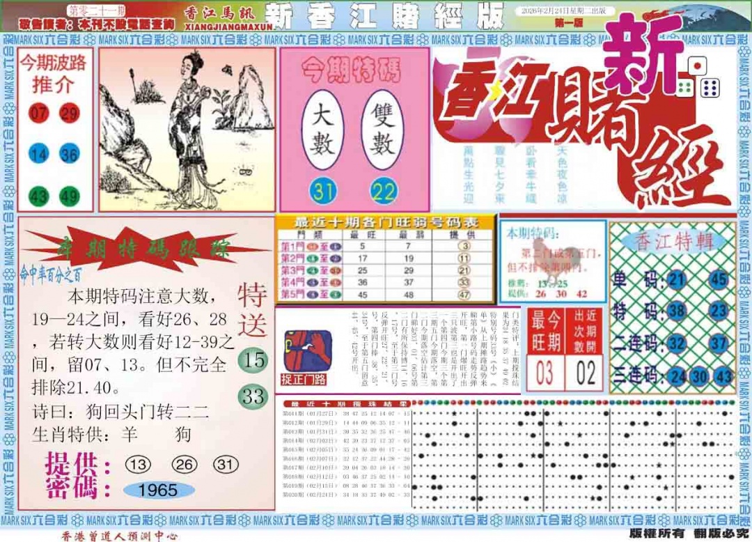 021期新香江赌经A[图]