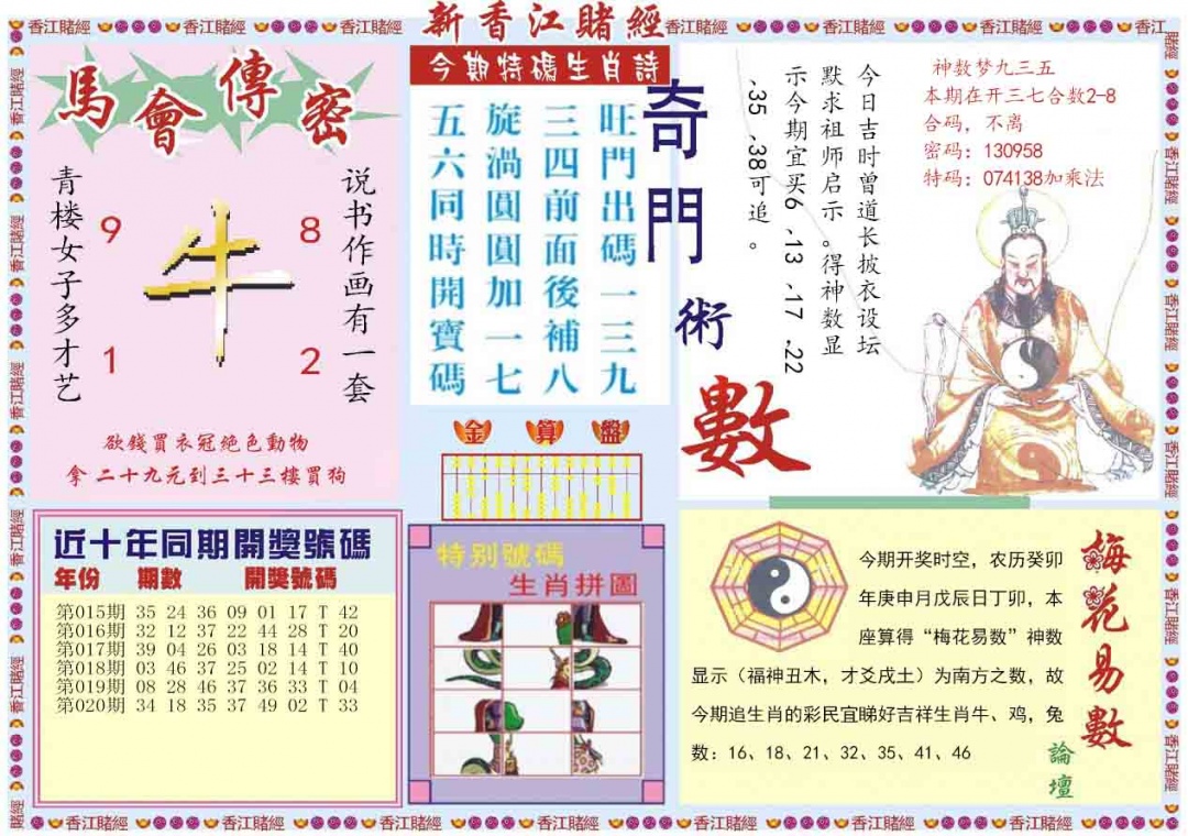 021期新香江赌经B[图]