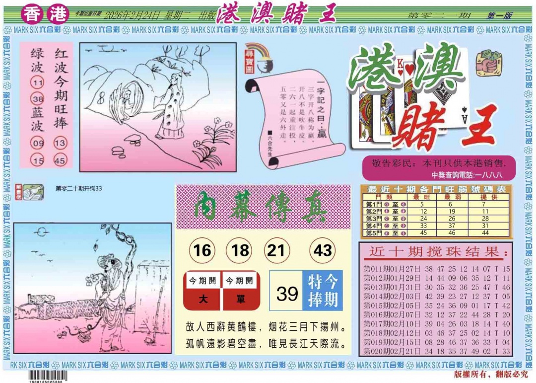 021期港澳赌王A[图]