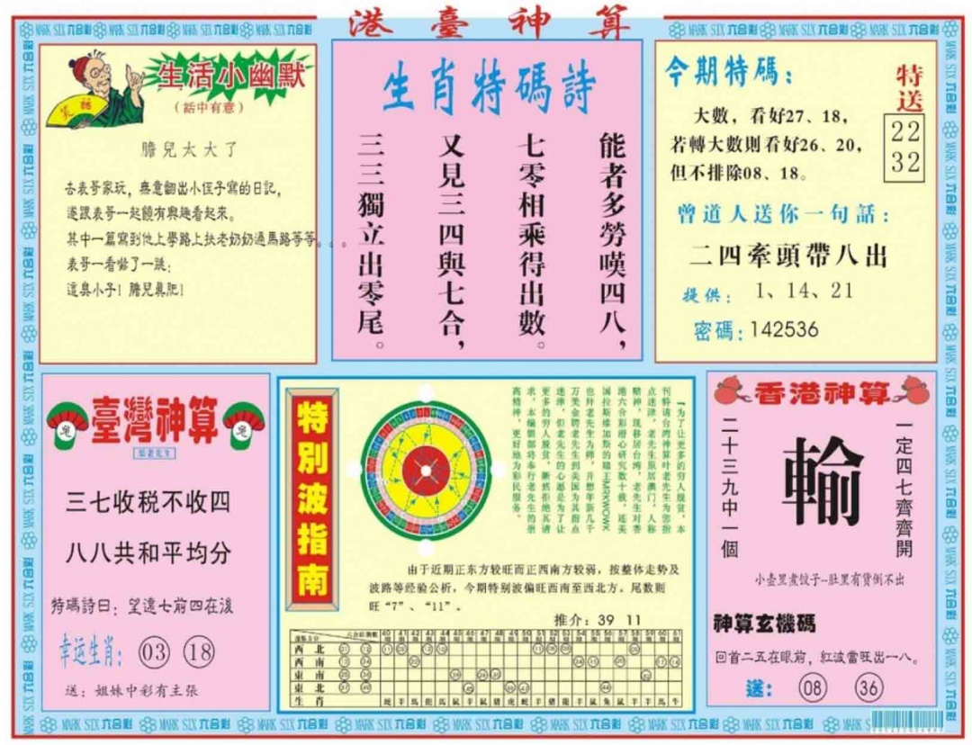 021期港台神算B[图]