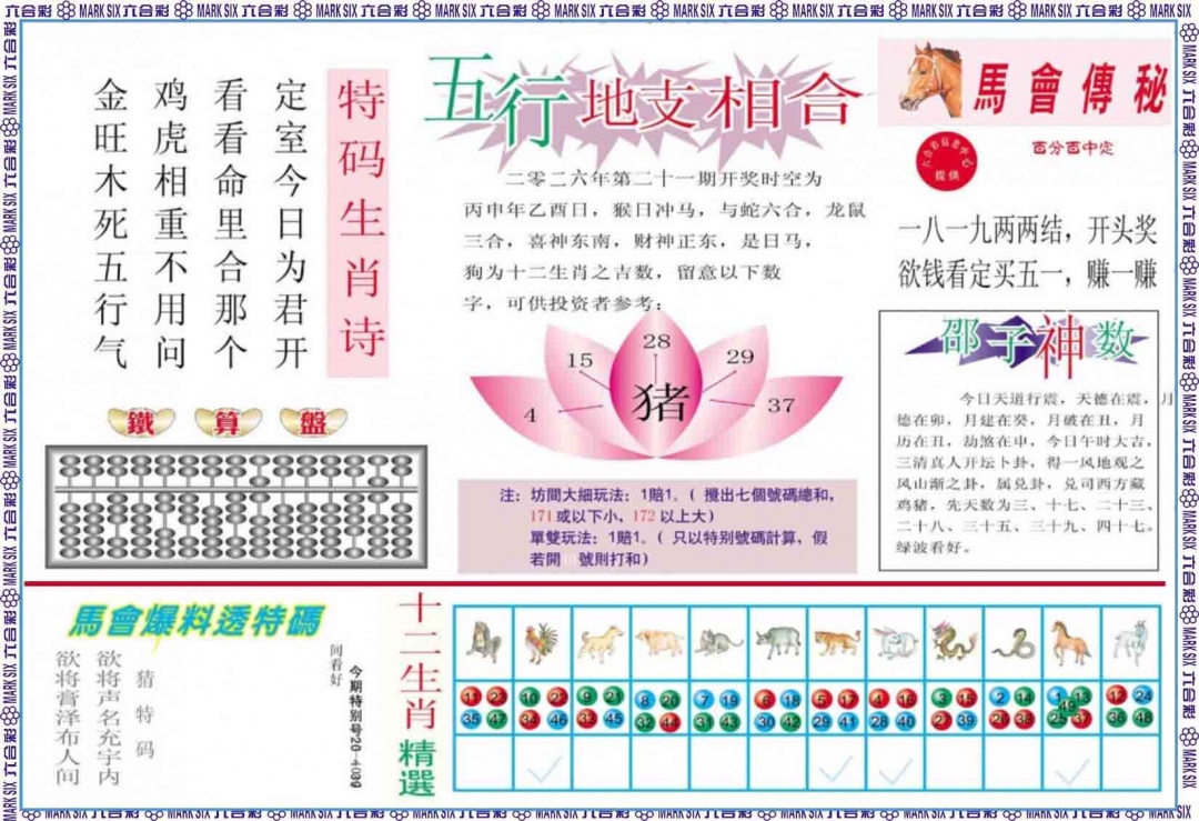 021期马会财经B[图]