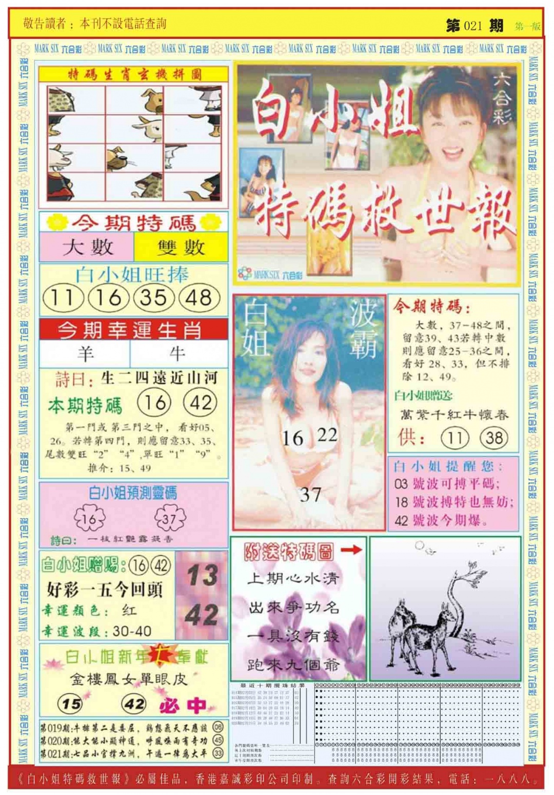 021期白小姐急旋风A[图]