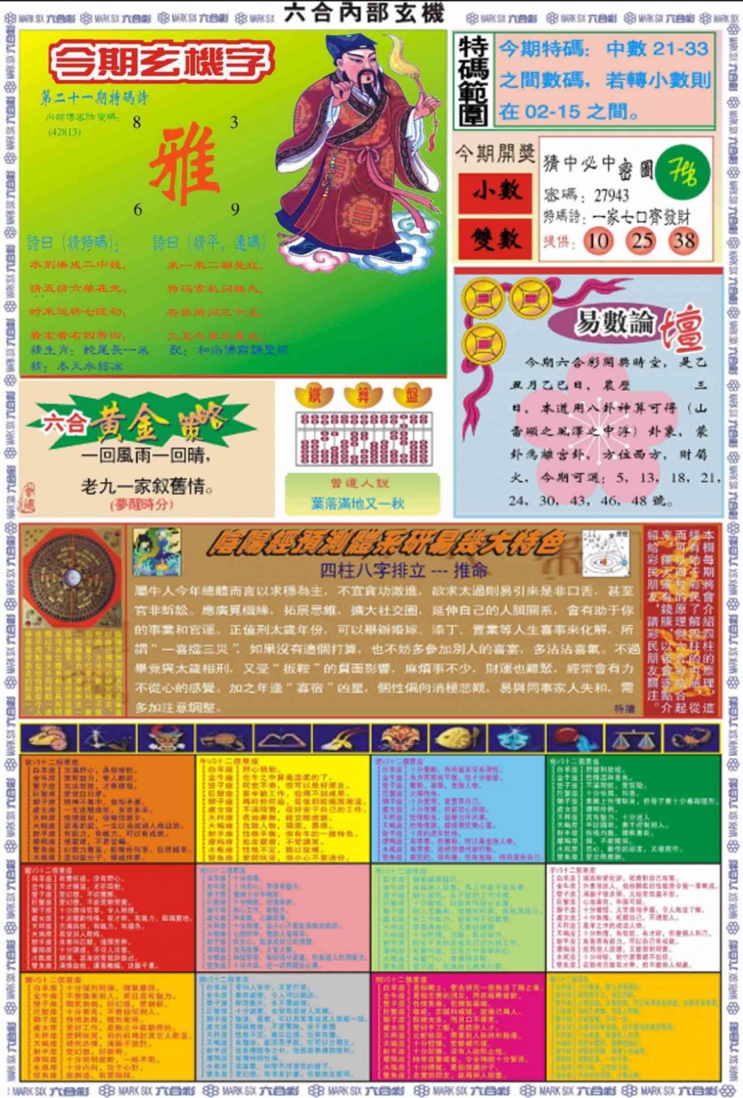 021期六合内部玄机B[图]
