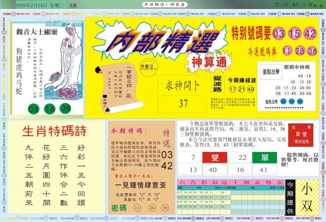 021期内部精选A[图]