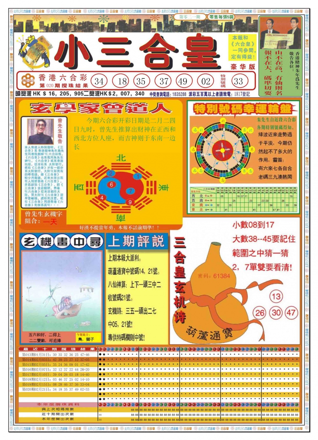 021期小三合皇A[图]