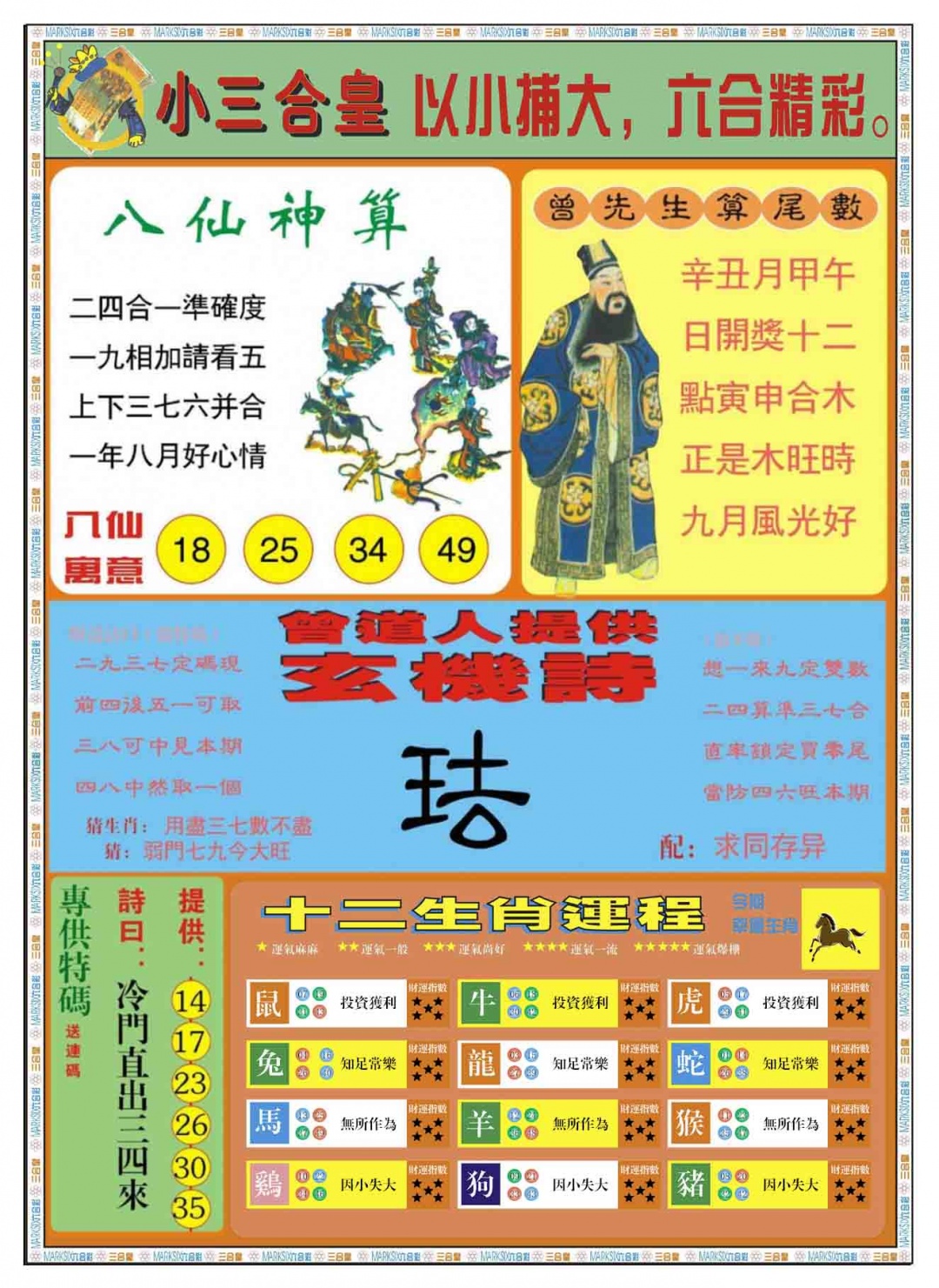 021期小三合皇B[图]