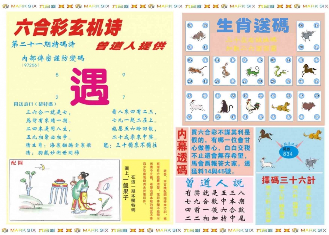 021期新曾道人内幕B[图]