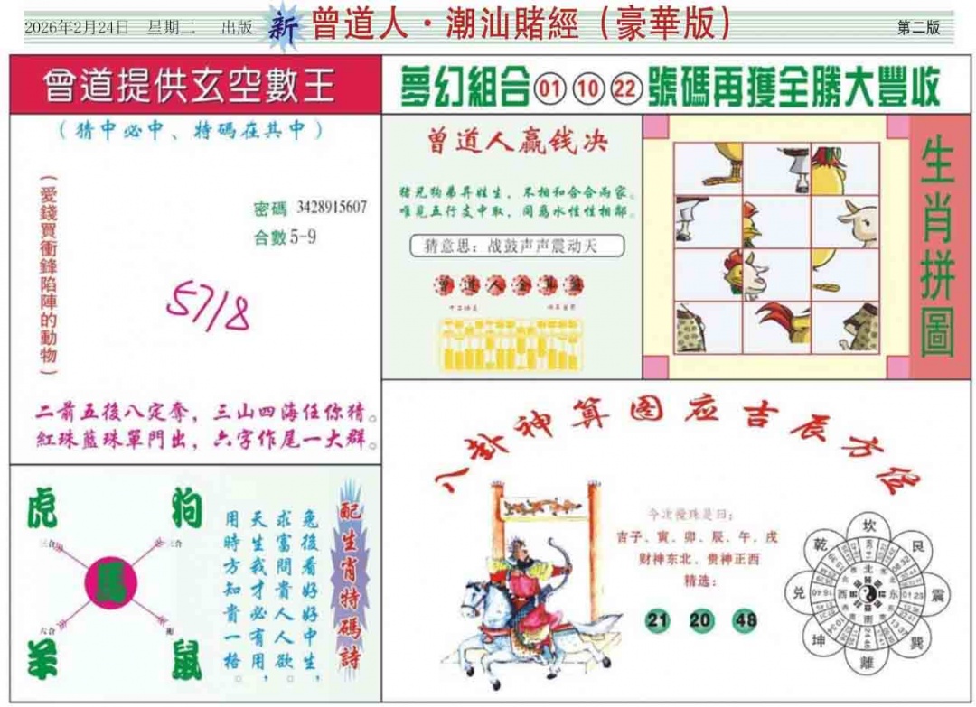 021期中版潮汕B[图]