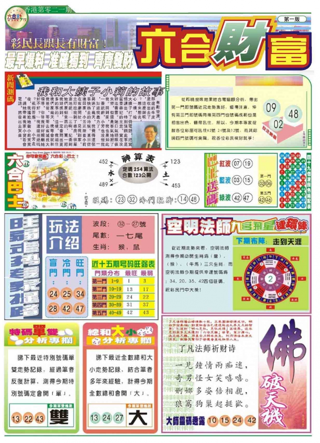 021期六合财富A[图]