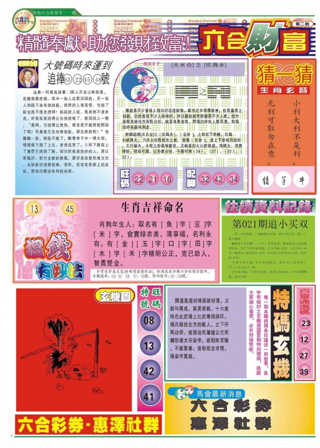 021期六合财富B[图]