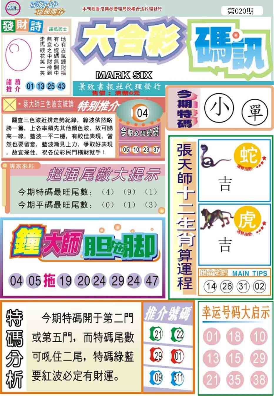 021期六合码讯[图]