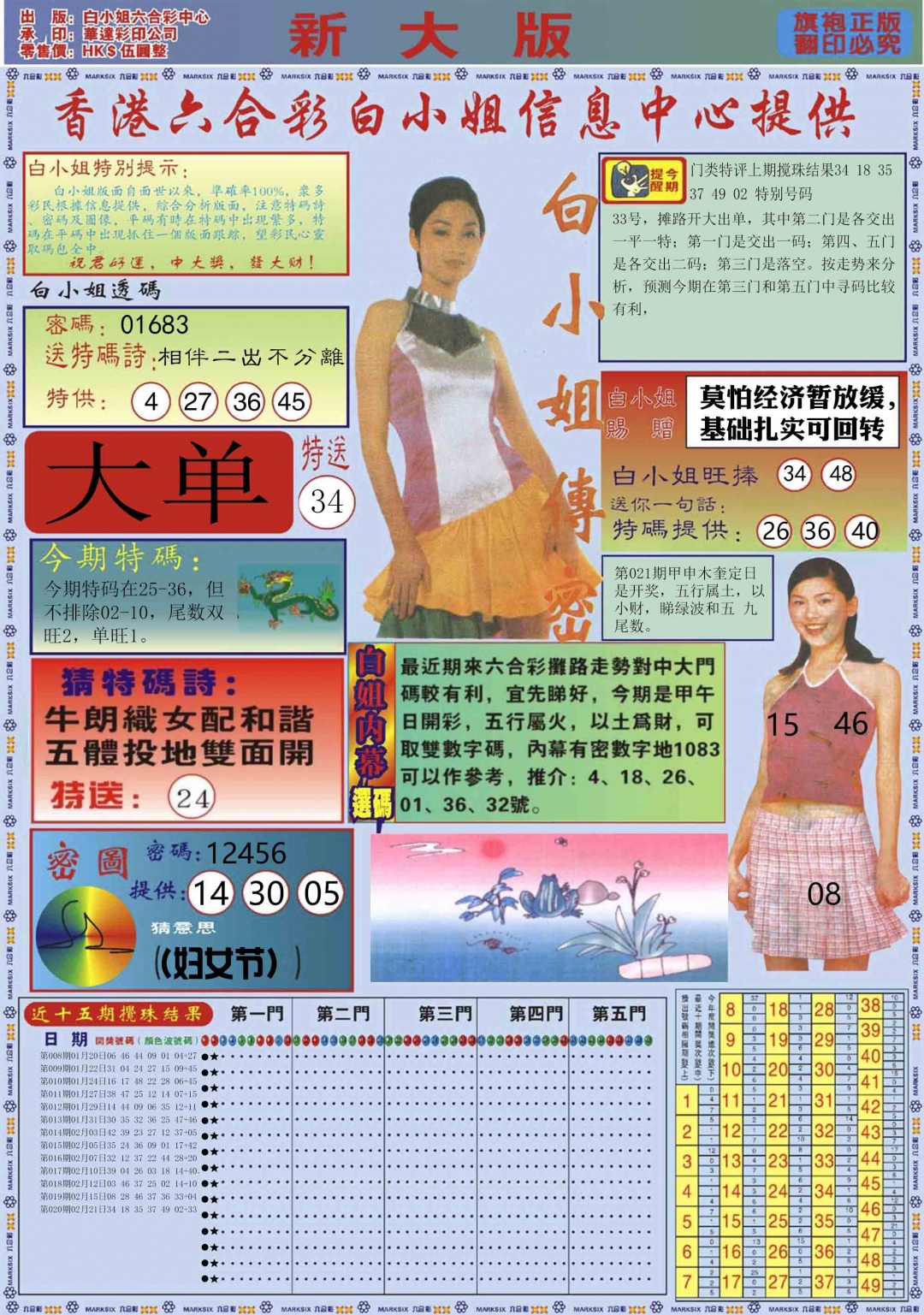 021期白小姐祺袍A加大版[图]