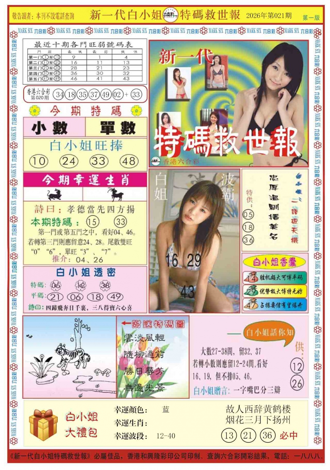 021期白小姐新一代A[图]