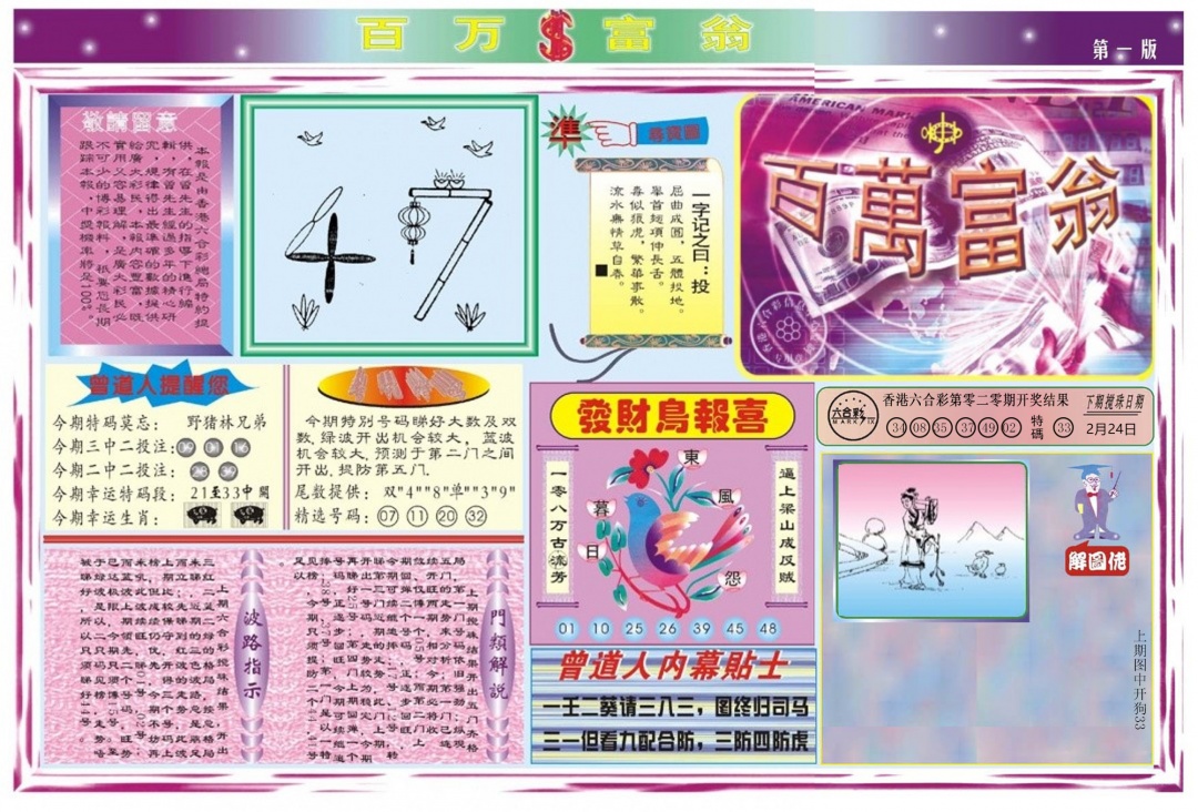 021期百万富翁A[图]