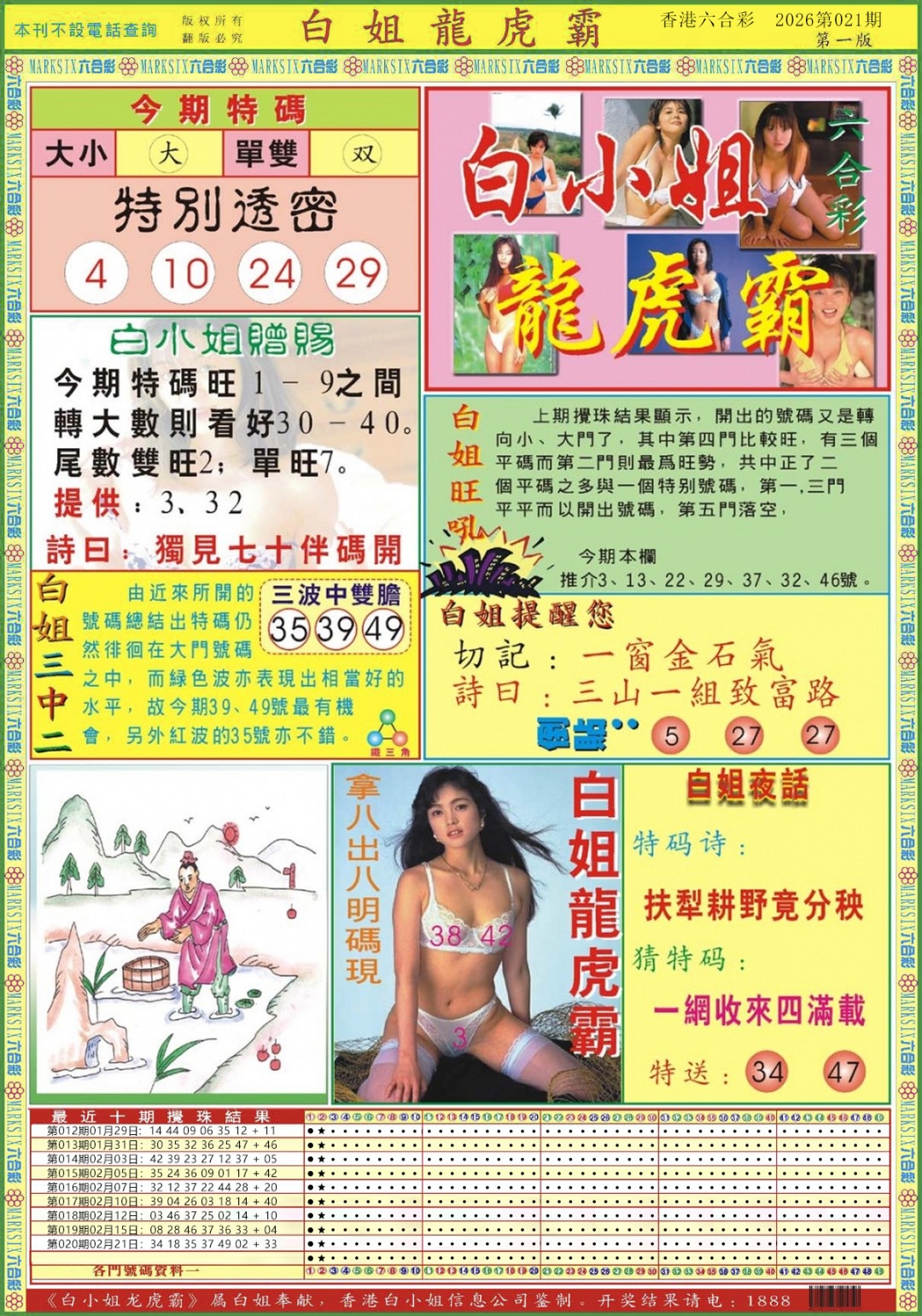 021期白小姐龙虎霸A[图]