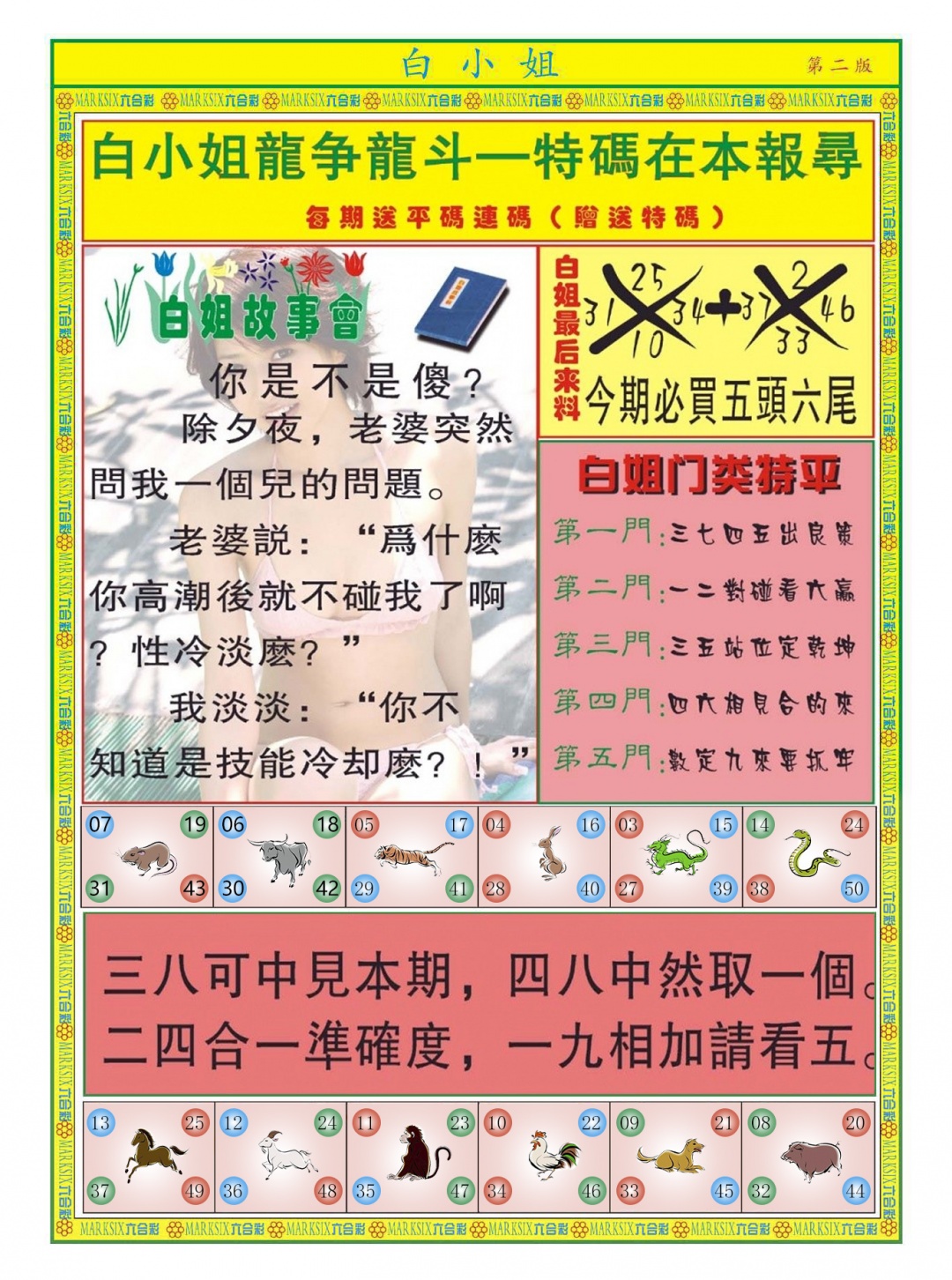 021期白小姐龙虎霸B[图]