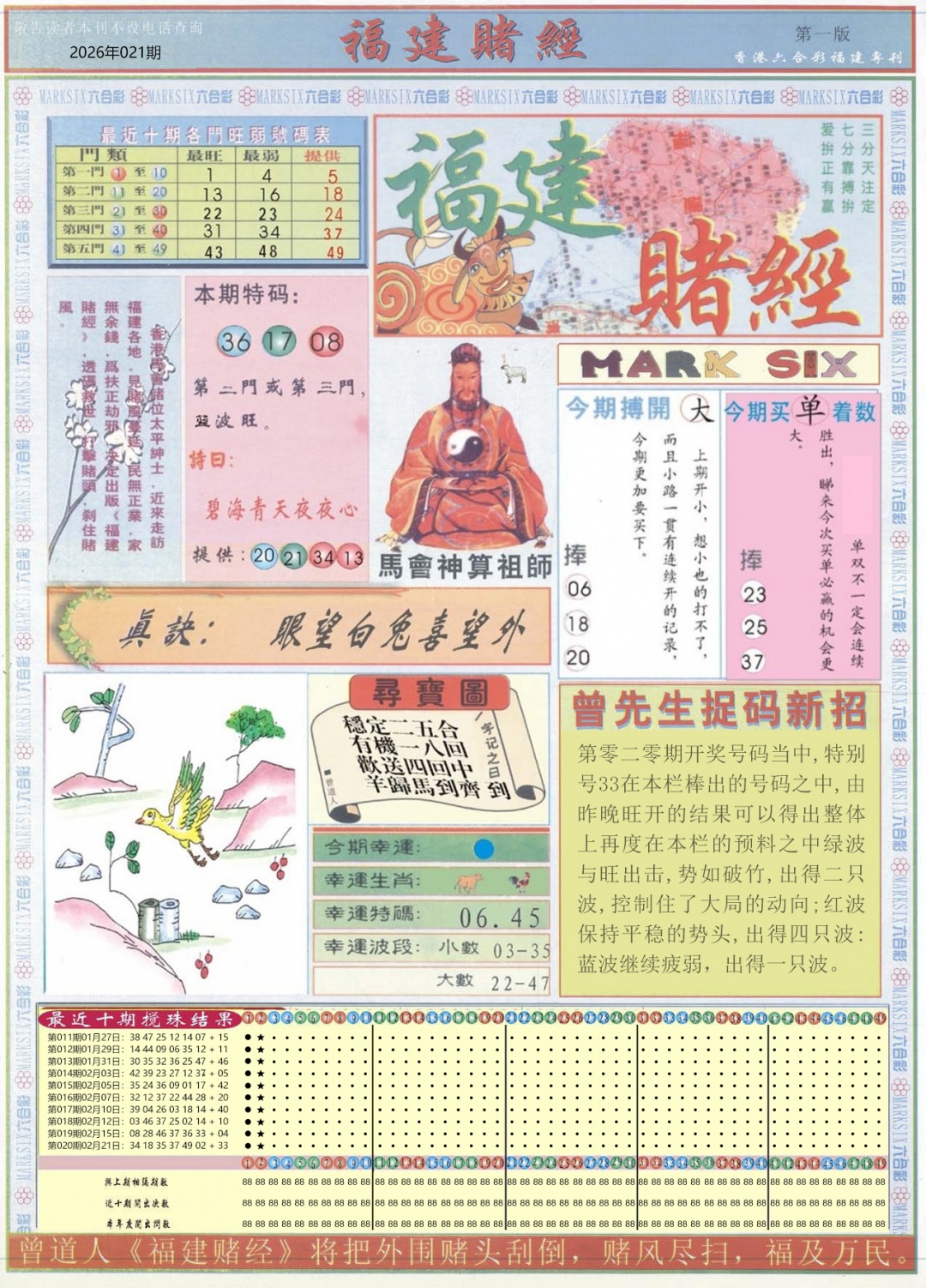 021期福建赌经A[图]