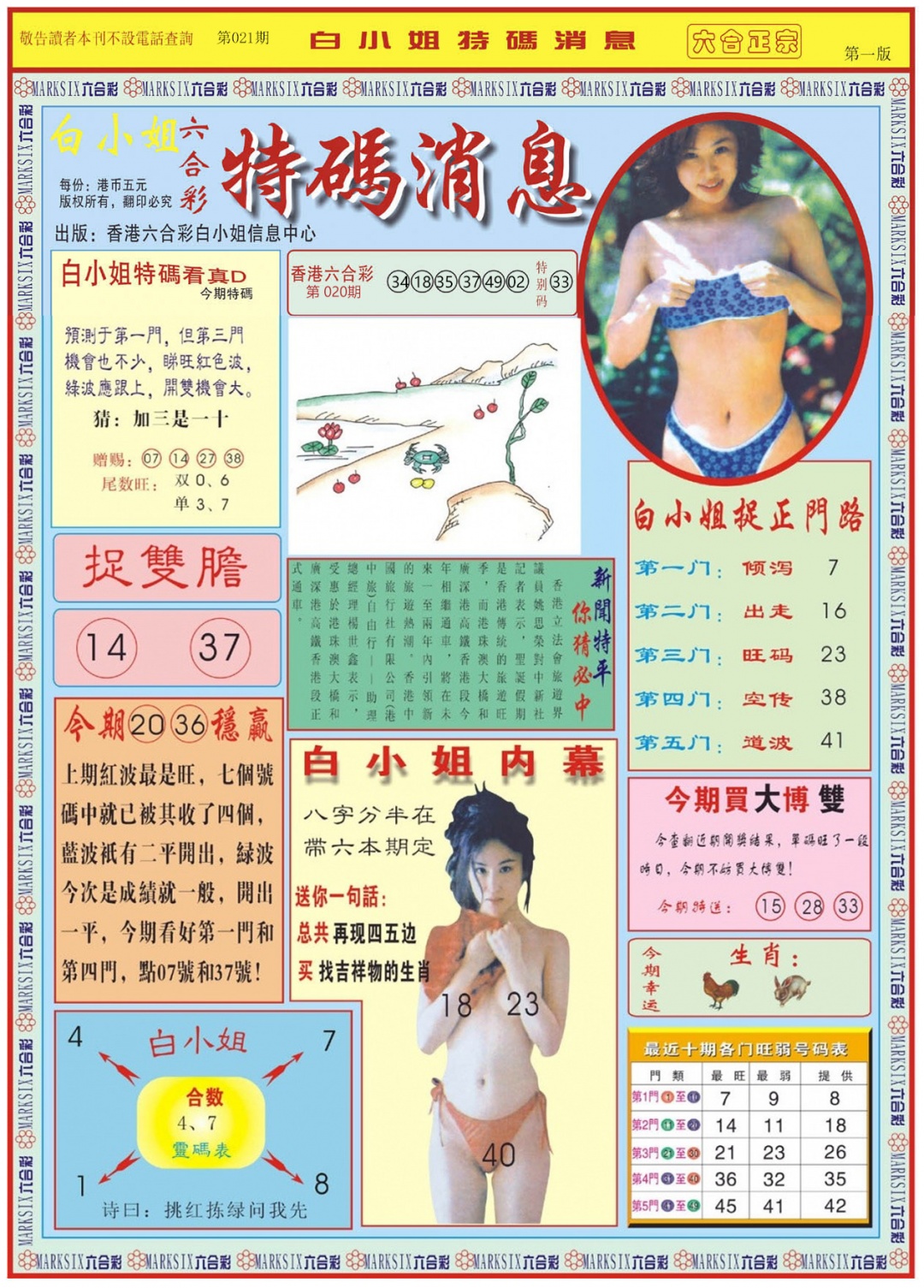 021期白小姐特码消息A[图]