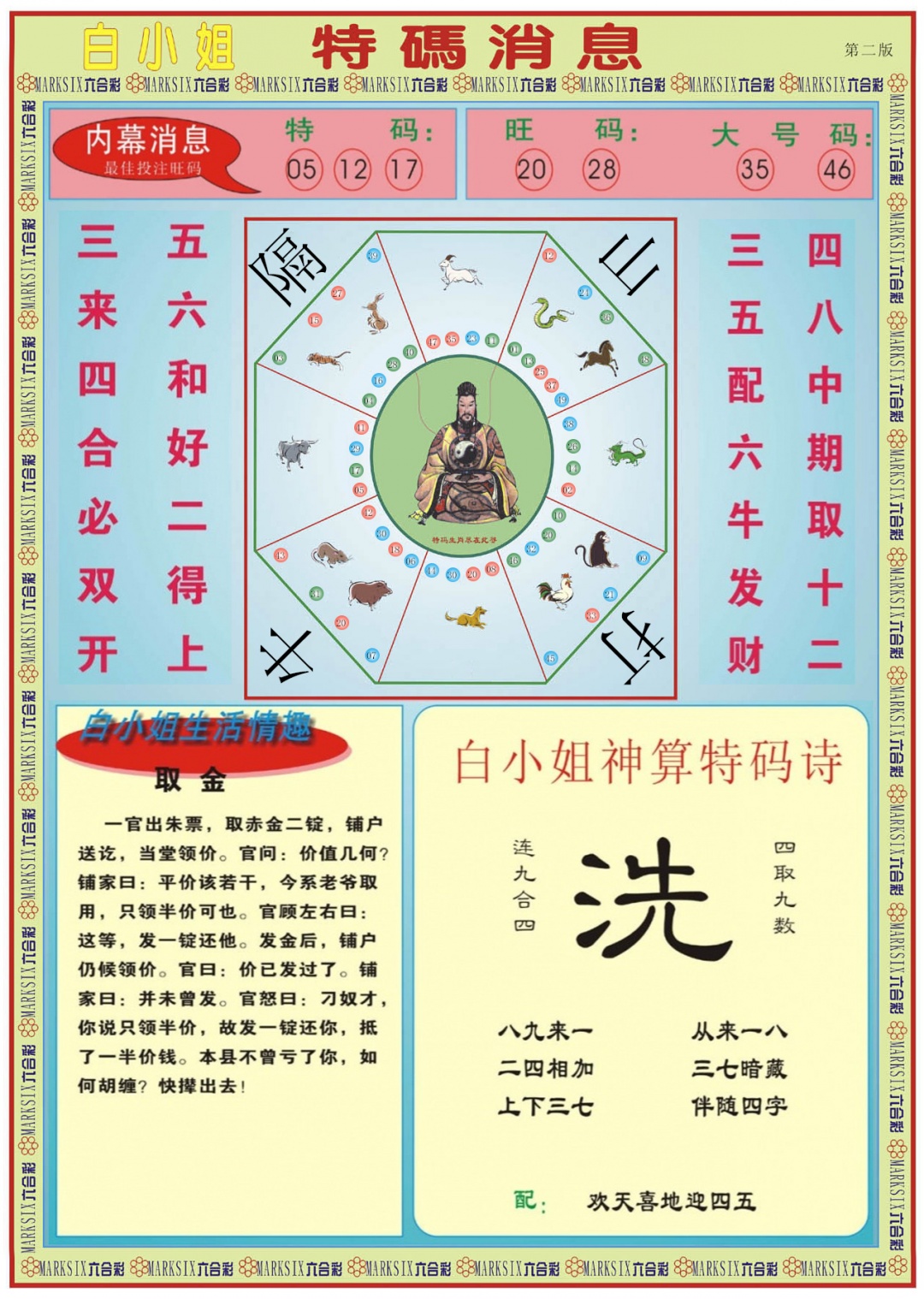 021期白小姐特码消息B[图]