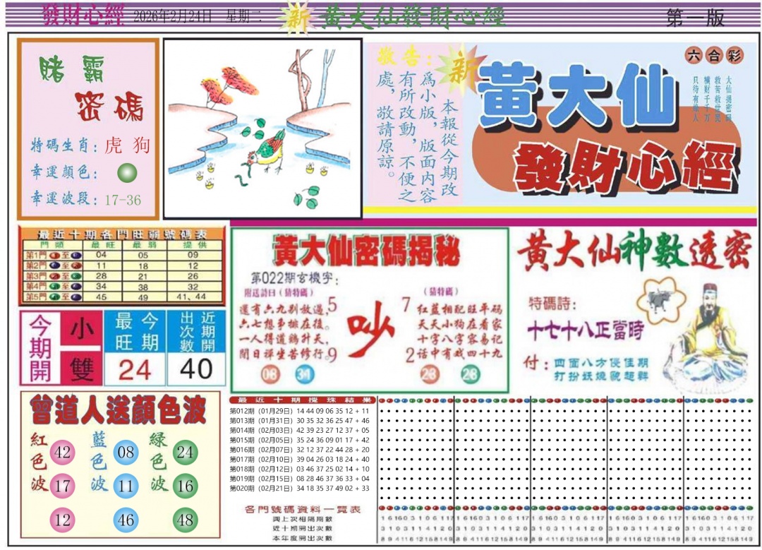 021期发财心经A[图]