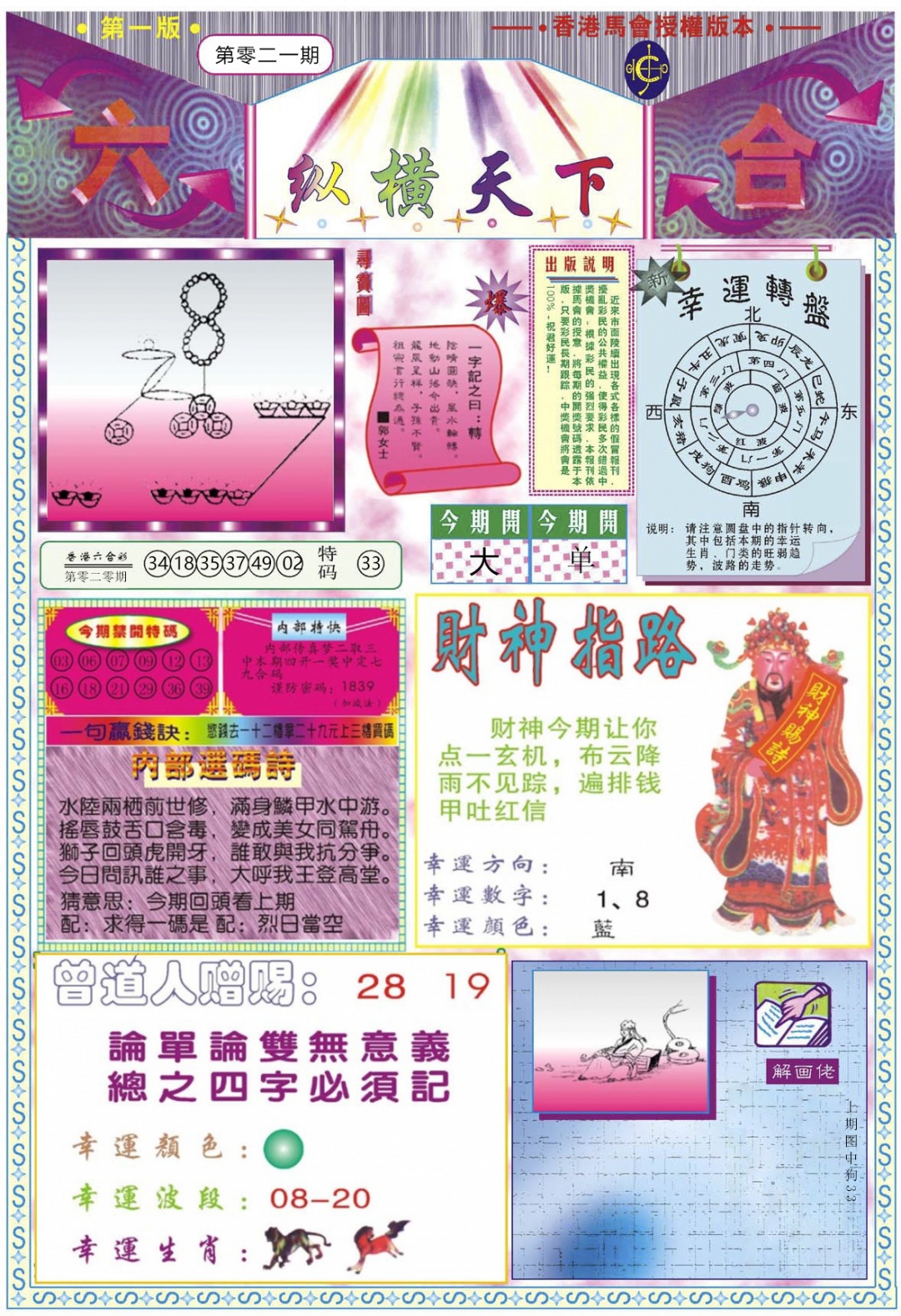 021期纵横天下A[图]