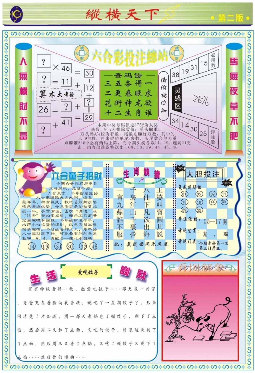 021期纵横天下B[图]