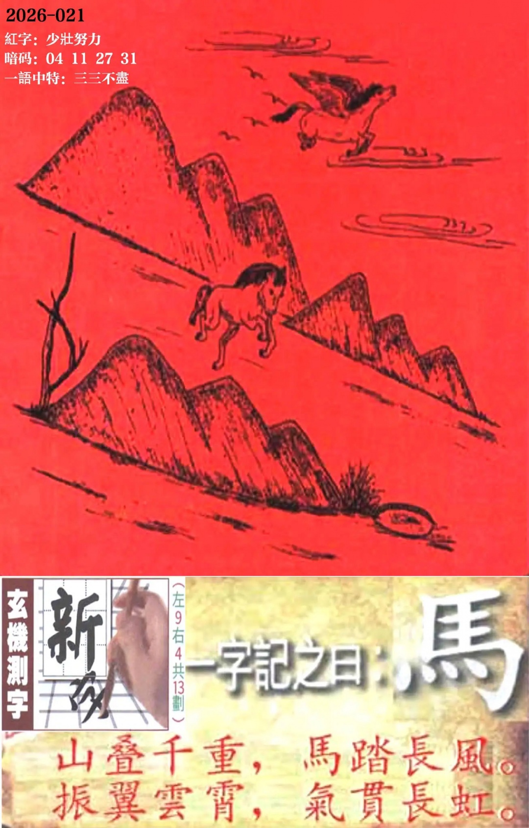 021期高清跑狗图[图]