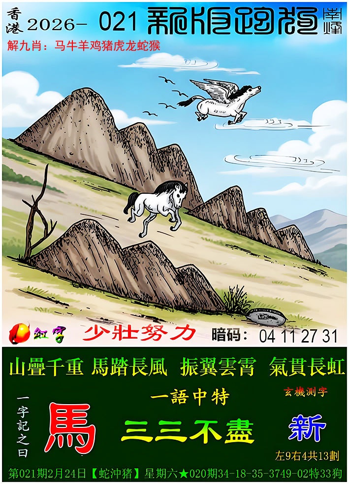 021期新版跑狗图[图]