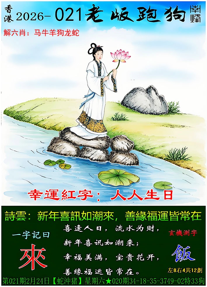 021期老版跑狗[图]