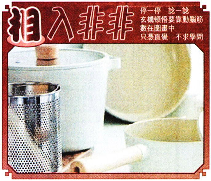 021期相入非非[图]