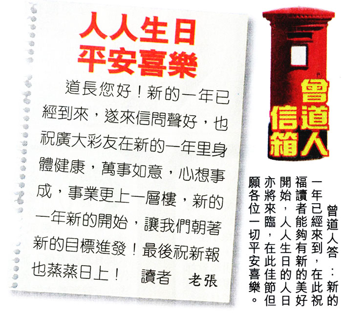 021期曾道人信箱[图]