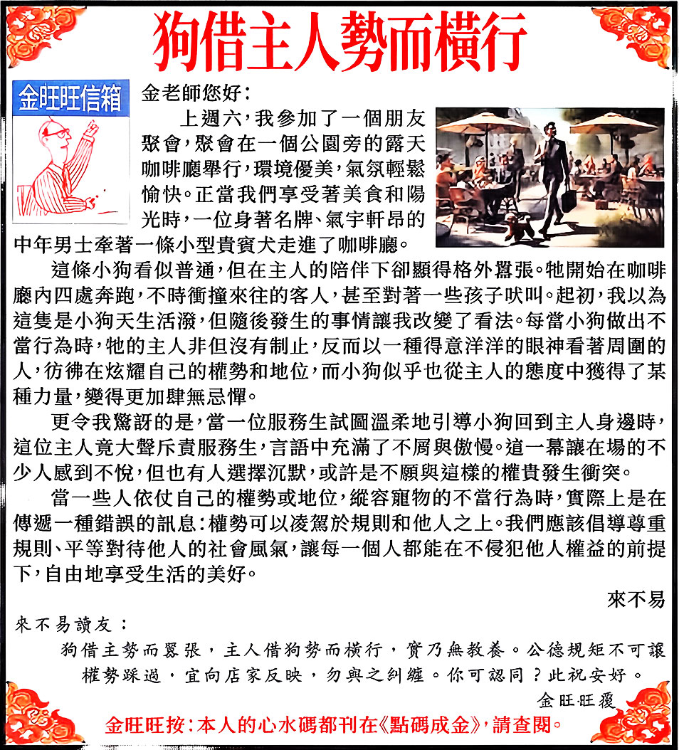 021期金旺旺信箱[图]