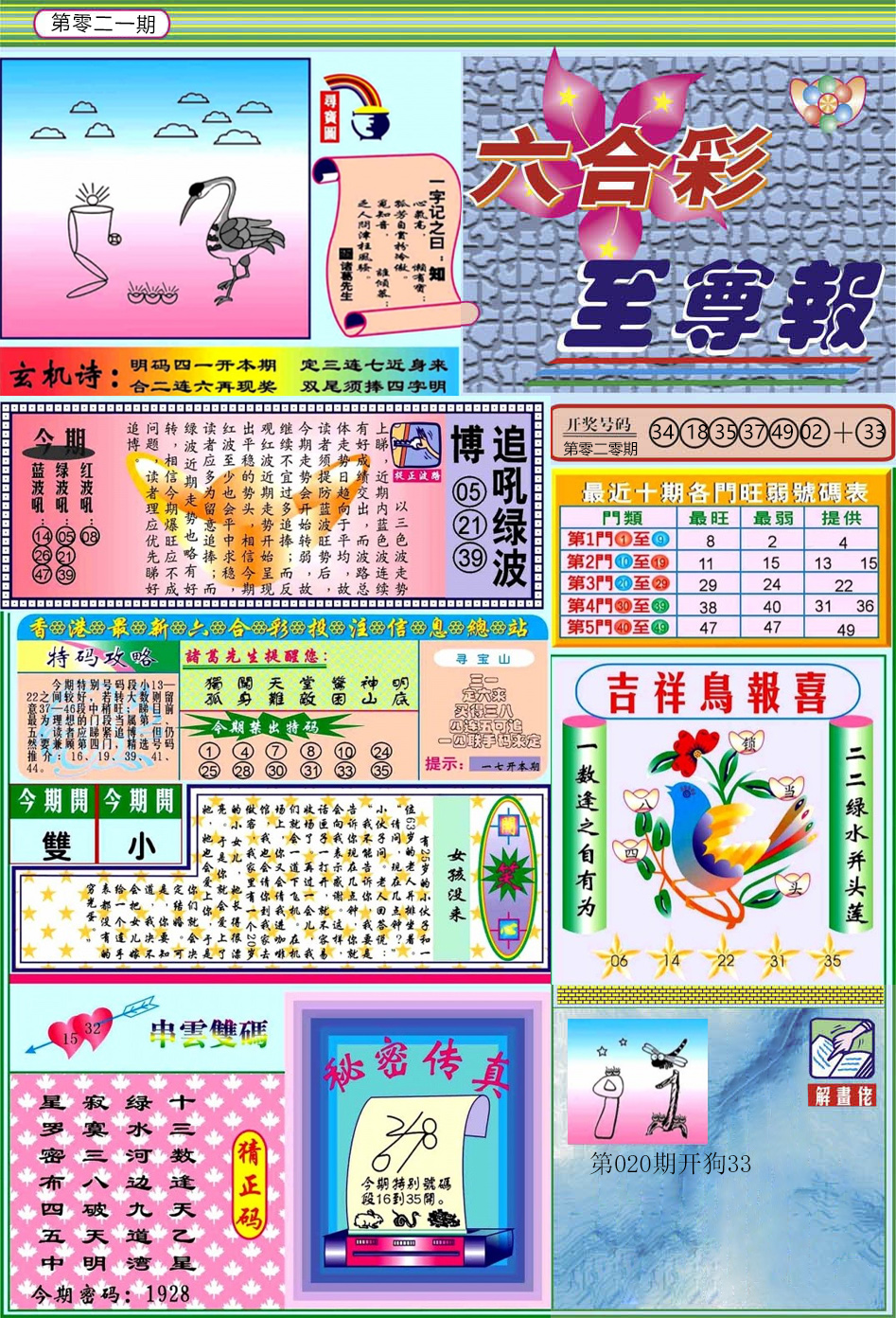 021期六合至尊[图]